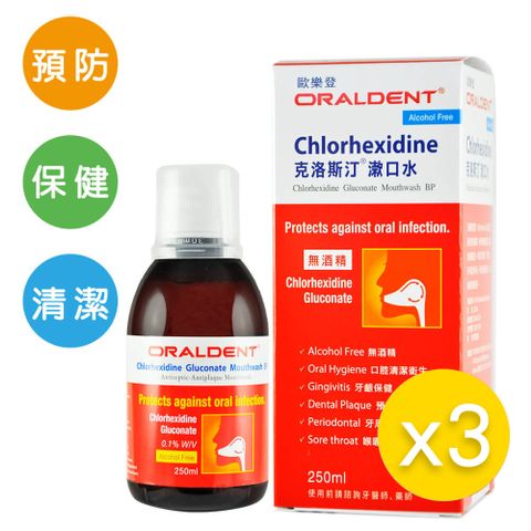 ORALDENT 歐樂登 克洛斯汀漱口水(250ml) x 3瓶組