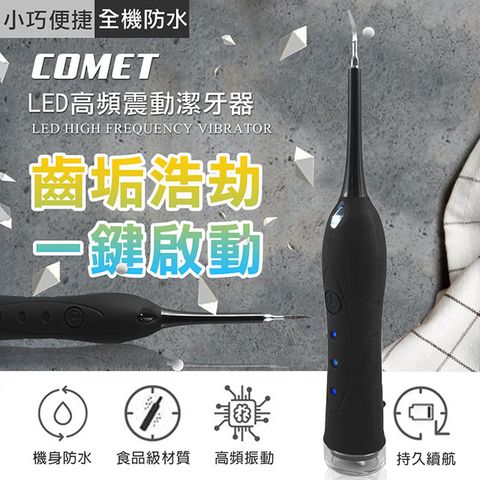 Comet LED高頻震動潔牙器(HM-Y228)