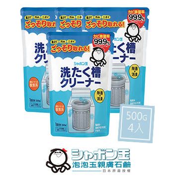 MIYOSHI 無添加 【日本泡泡玉-洗衣槽黑黴退治】洗衣槽專用清潔劑4入