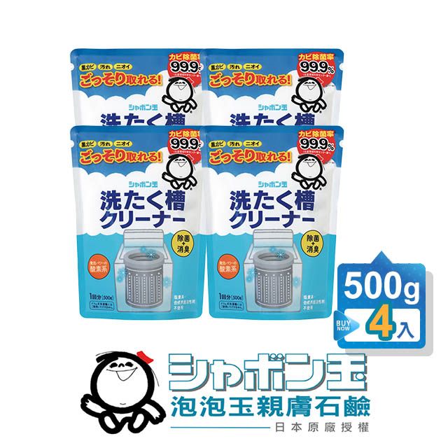 日本泡泡玉 【日本泡泡玉-洗衣槽黑黴退治】洗衣槽專用清潔劑4入