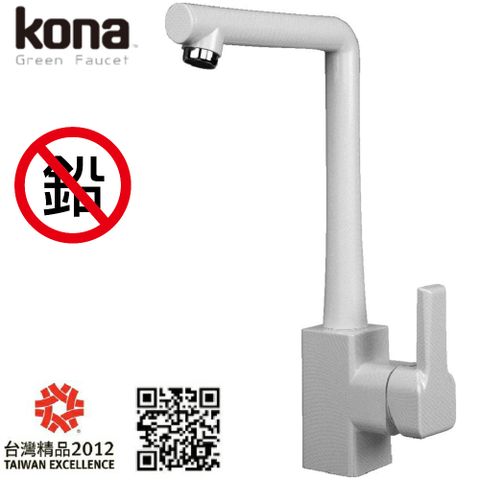 Kona 台灣精品獎經典廚房立式龍頭-白