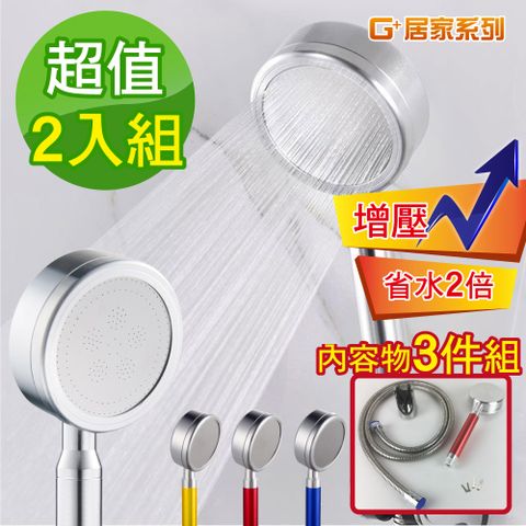 G+居家 2組鋁合金蓮蓬頭套組紅色/省水增壓蓮蓬頭/過濾蓮蓬頭