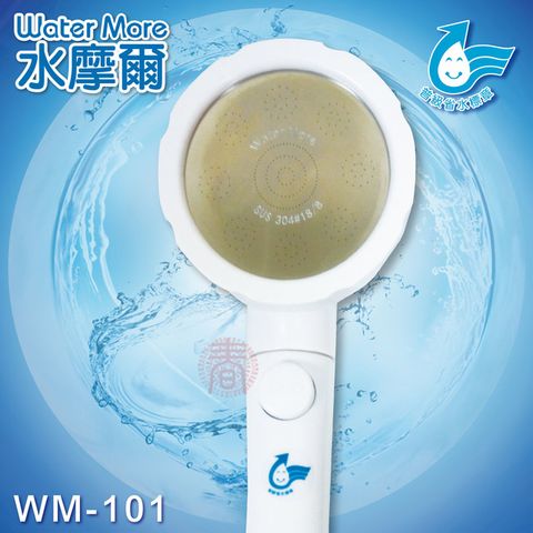 Water More 省水標章認證 水摩爾 可止水增壓SPA時尚花灑WM-101(1支) 單段增壓可止水蓮蓬頭 淋浴加壓單手關水 省水花灑 304不鏽鋼極細過濾淨水蓮蓬頭