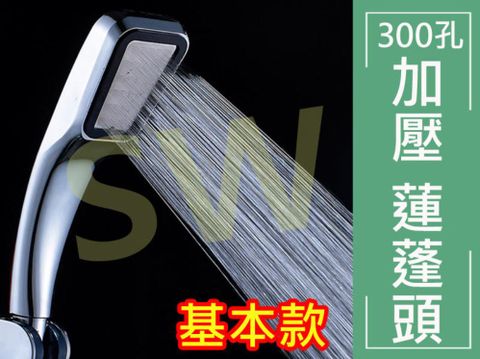 300孔 花灑 蓮蓬頭 加壓 增壓 過濾 浴室花灑 沐浴衛浴設施 SPA按摩水療除氯 KB006