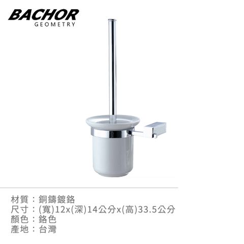 BACHOR 銅製馬桶刷架 PM-88857