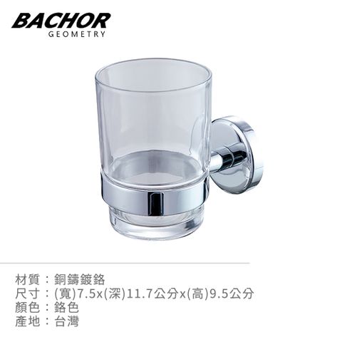BACHOR 銅衛浴配件-牙刷杯架