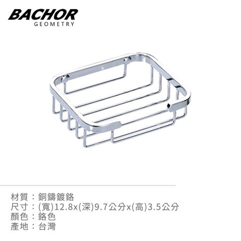 BACHOR 304不鏽鋼香皂架 PCS2509FR