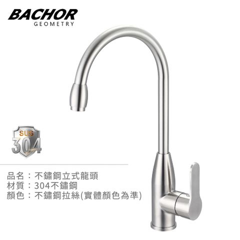 BACHOR 304不鏽鋼立式龍頭-無安裝 PCH83502