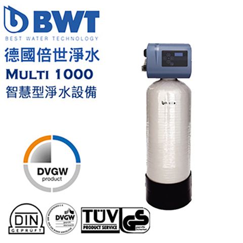 BWT 德國倍世 電腦智慧型除氯淨水設備 (Multi-1000)