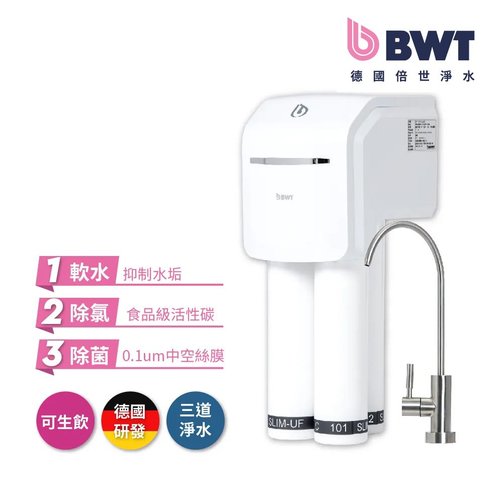 BWT 德國倍世 三道式廚下型生飲級淨水器 SLIM 3