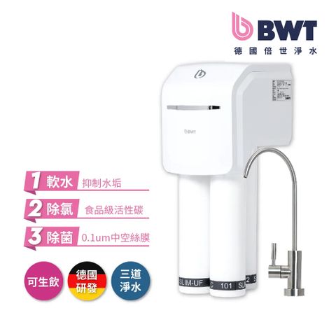 【BWT德國倍世】【台灣總代理】BWT PURE SLIM生飲水淨水器 SLIM 3