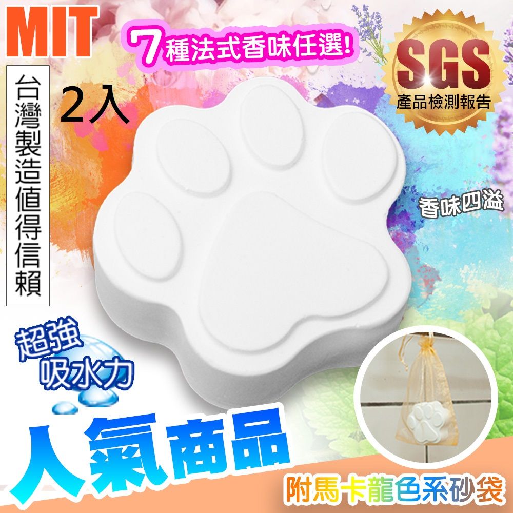 藻土屋 【MIT 】2入-擴香珪藻土除濕除臭防霉塊 動物大脚丫(7款香味任選 附繽紛網袋)