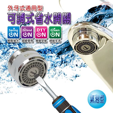 2入 HP1055 省水省錢 可調式省水開關/ 可調式省水閥(省水30~85%氣泡型)