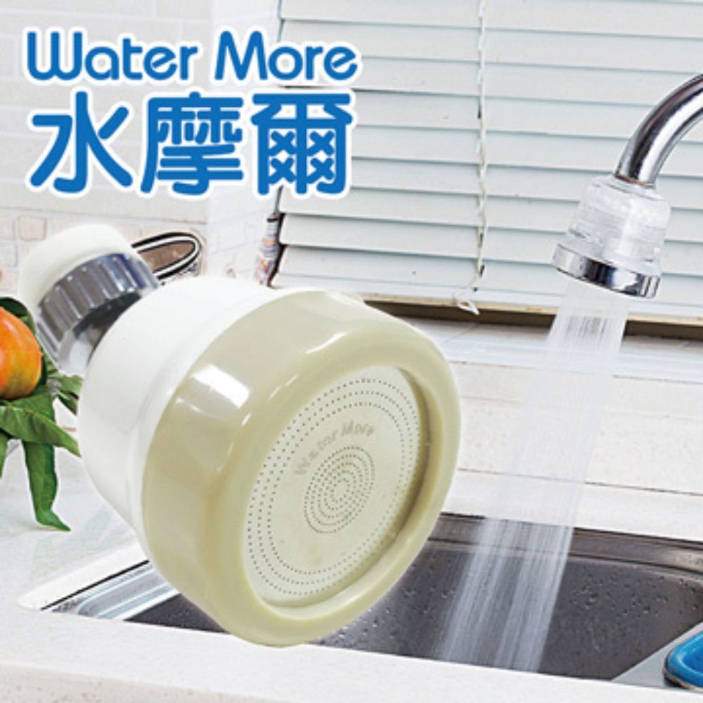 Water More  水摩爾浴室廚房三段增壓噴灑頭 /360度水龍頭水花轉換器-米色耐用款(2入) 水花高射炮節水器 不亂噴 加壓省水閥水槍式花灑頭