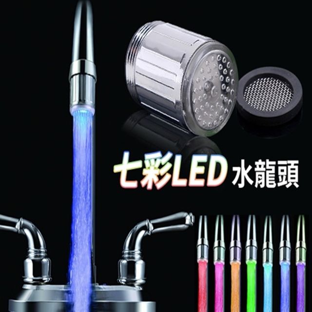  新款七彩LED水龍頭