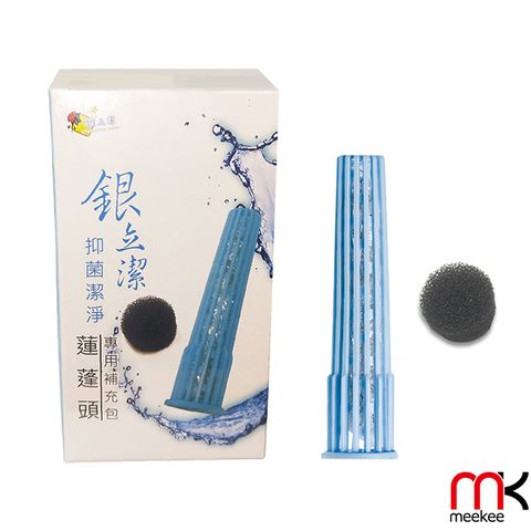 Meekee 銀立潔-銀離子抑菌淨水蓮蓬頭 濾心補充包