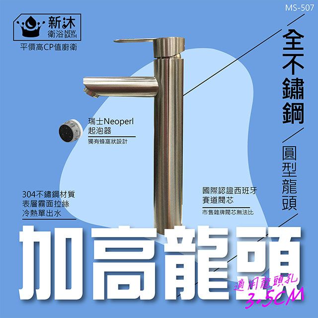 NEWBATH 新沐衛浴 304不鏽鋼加高型面盆水龍頭(雙孔冷熱面盆龍頭 無鉛無毒 不鏽鋼洗臉盆龍頭 冷熱龍頭)