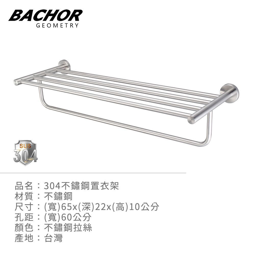 BACHOR  304不鏽鋼置物架PBA77588