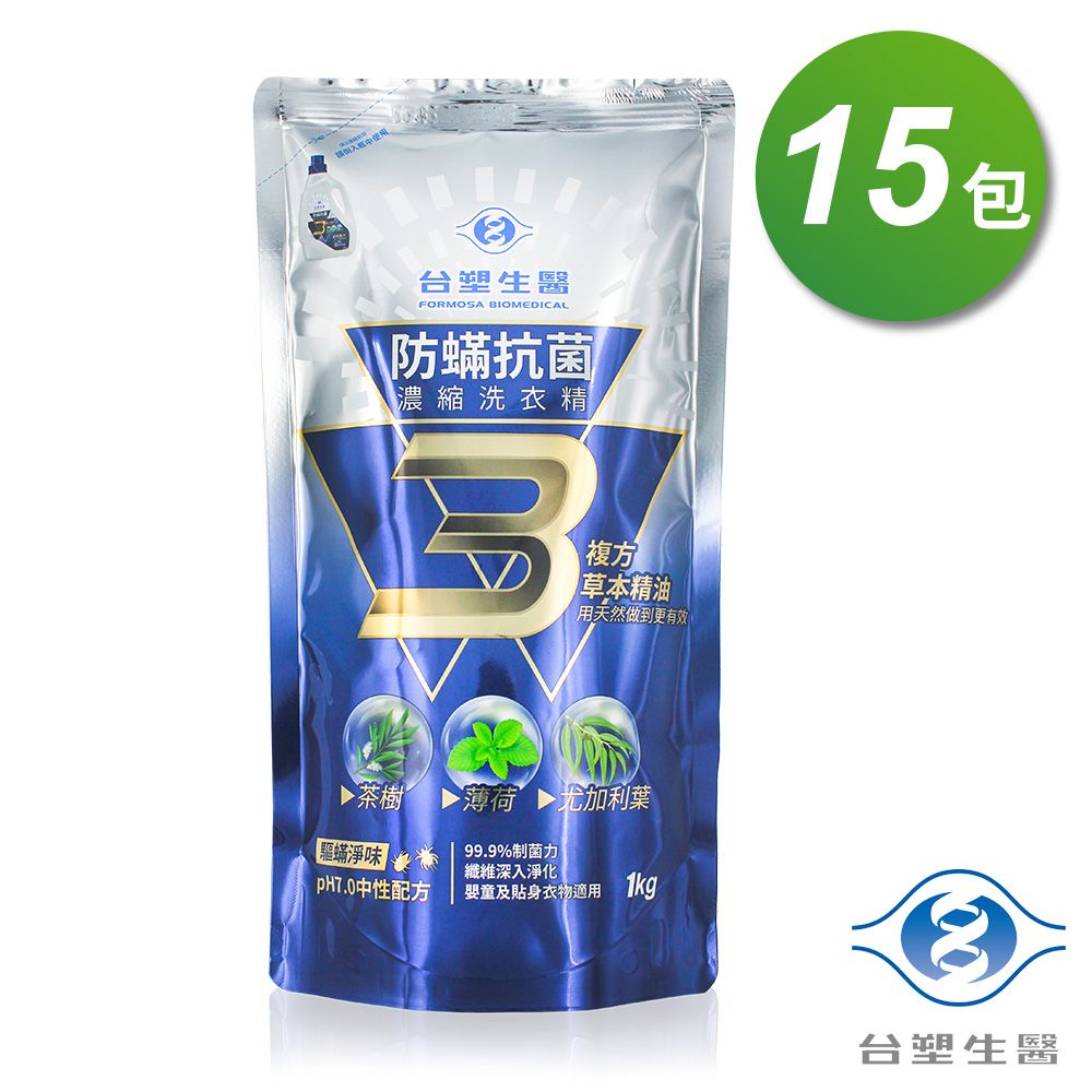 台塑生醫  防蹣 抗菌 濃縮 洗衣精 補充包 1kg X 15包