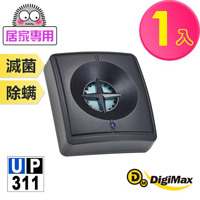 DigiMax UP-311 『藍眼睛』滅菌除塵螨機-無休眠版[紫外線滅菌驅除塵螨] [簡易操作方便使用]