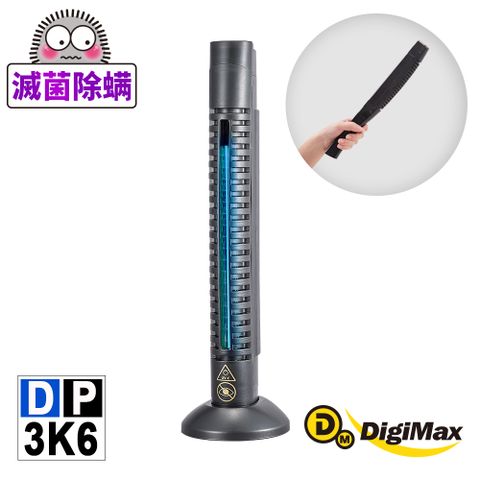 DigiMax 下單贈好禮大師級手持式滅菌除塵機 DP-3K6