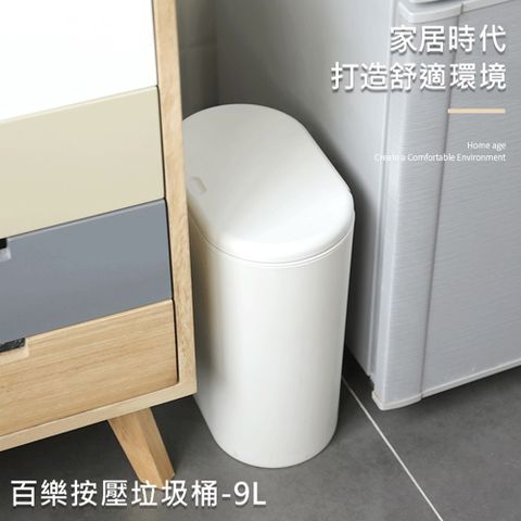 百樂按壓式垃圾桶(2入組)