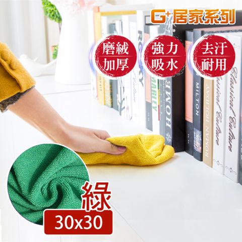 加厚 強力吸水擦拭布30×30公分(綠色-6入組)
