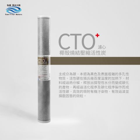 怡康 商用型第3道20吋CTO濾心(1入)PC2