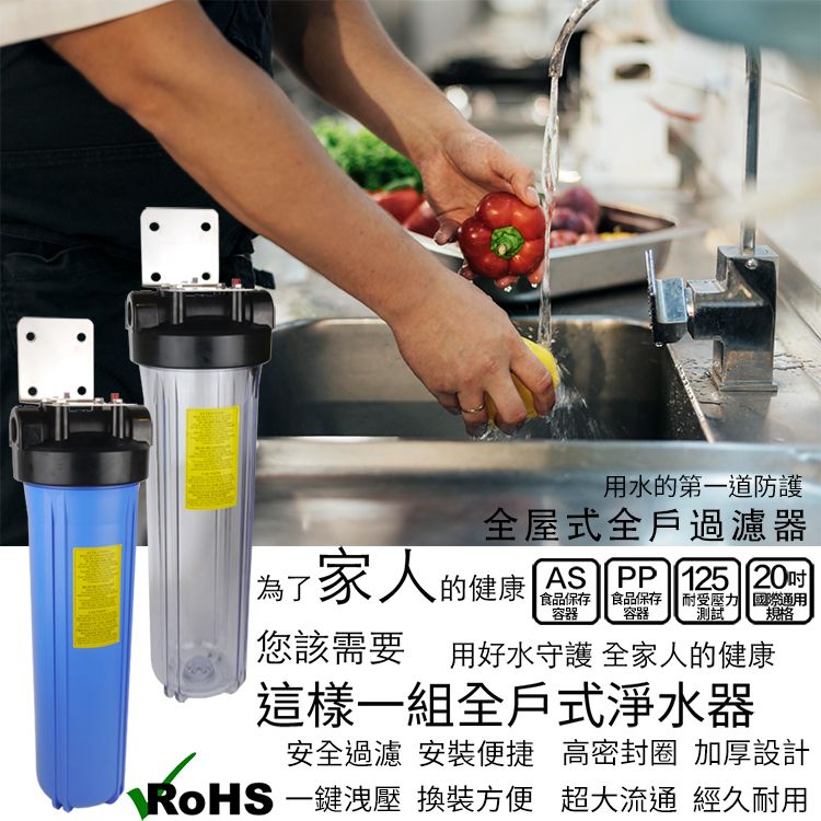 用水的第一道防護全屋式全戶過濾器為了家人的健康 AS PP 125 20|食品保存容器|食品保存 耐受壓力測試國際通用谷您該需要用好水守護 全家人的健康這樣一組全戶式淨水器規格安全過濾 安裝便捷高密封圈 加厚設計RoHS 一鍵洩壓 換裝方便 超大流通 經久耐用