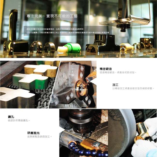 專注完美、實現不可能的工藝數的營運要求的最高在的的滿意及提升鑽孔依設計所需鑽孔研磨拋光去除雜點及表面加工。精密鍛造透過精密將產品初成型。加工以精密加工將產品做定型及。