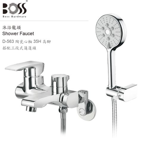 Boss 潛龍沐浴龍頭 PD-9167-無安裝