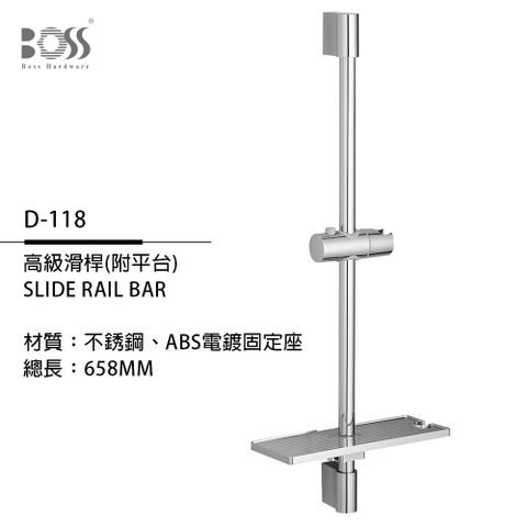 Boss 高級滑桿附平台 PND-118-無安裝