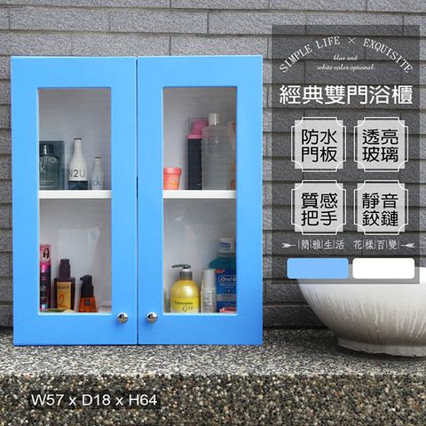 【Abis】經典雙門防水塑鋼浴櫃/置物櫃-藍色1入