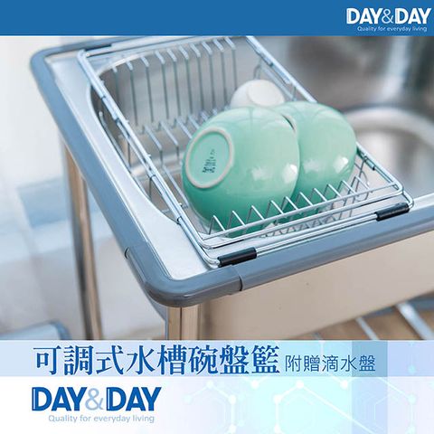 【DAY&amp;DAY】可調式水槽碗盤籃ST3013TD