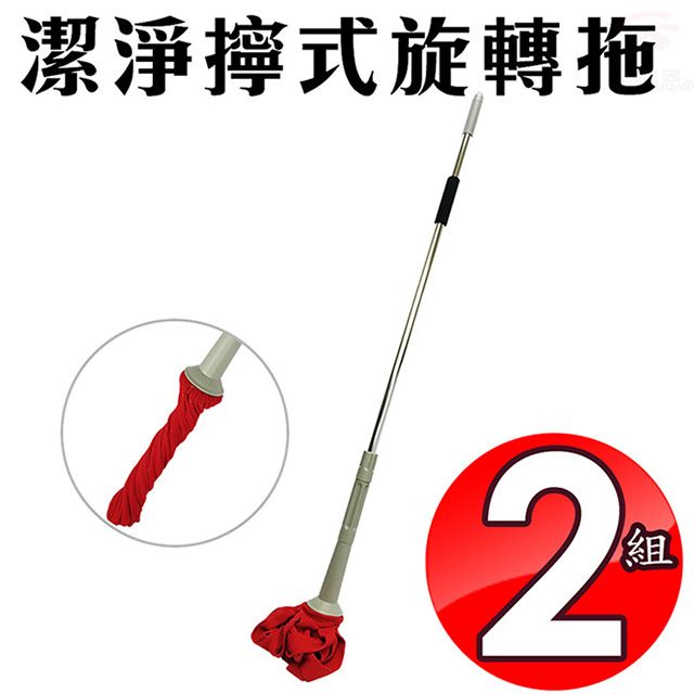  2組潔淨自擰式乾溼兩用旋轉拖把132cm/免碰水