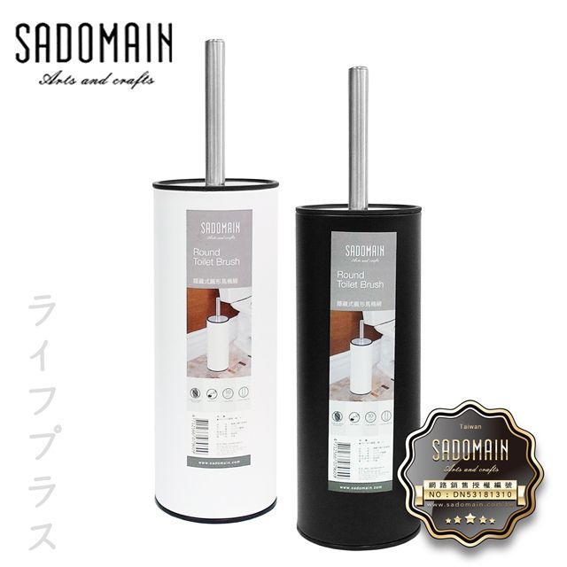 一品川流 SADOMAIN 隱藏式圓形馬桶刷-黑色/白色-2組 (附收納盒座)