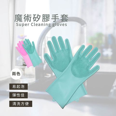 潔多 耐熱矽膠毛刷清潔手套(兩色任選)