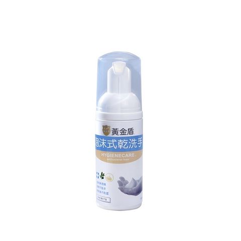 黃金盾 泡沫式乾洗手50ml