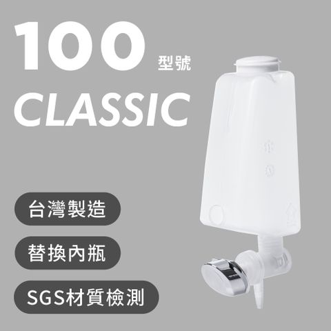 Homepluz 100型號 給皂機替換內管配件 350ml -兩色可選