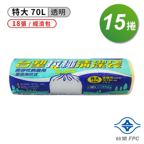 台塑 拉繩 清潔袋 垃圾袋 (特大) (透明) (70L) (78*88cm) (箱購 15入)
