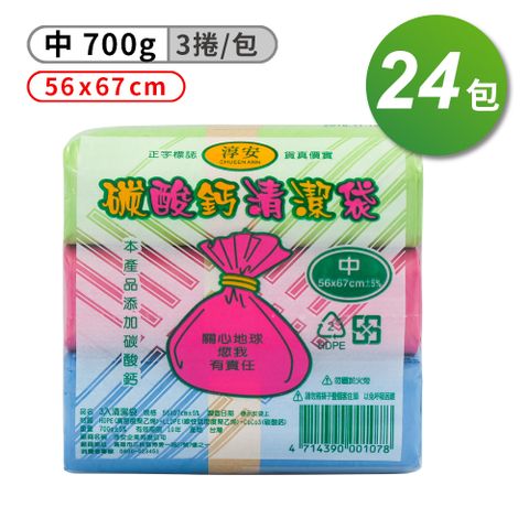 淳安碳酸鈣清潔袋 垃圾袋 中 (3入)(56*67cm)(箱購 24入)