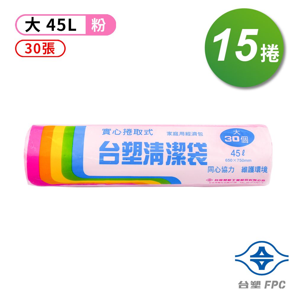 台塑  實心 清潔袋 垃圾袋 (大) (粉紅) (45L) (65*75cm) (15捲)