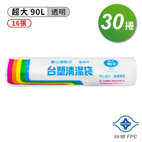 台塑 實心 清潔袋 垃圾袋 (超大) (透明) (90L) (86*100cm) (30捲)