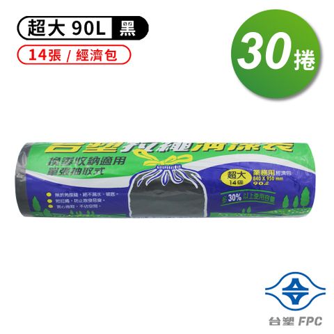 台塑 拉繩 清潔袋 垃圾袋 (超大) (經濟包) (黑色) (90L)(84*95cm) (30捲)