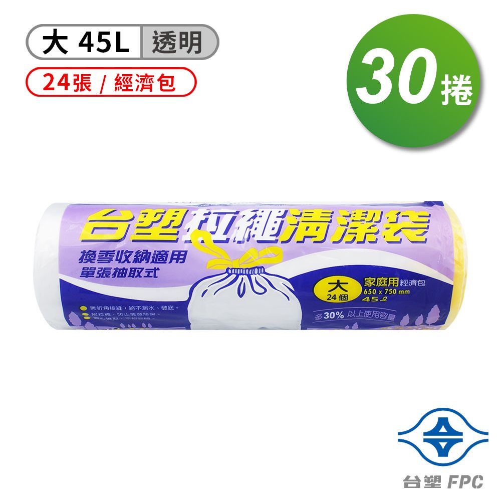 台塑  拉繩 清潔袋 垃圾袋 (大) (透明) (45L) (65*75cm) (30捲)