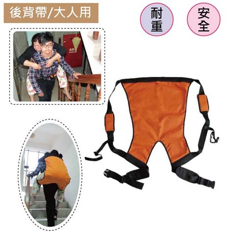 【感恩使者】大人背巾-後背巾 ZHCN1813 大人用後背帶 安心背 行動不便者 老人用品 銀髮族