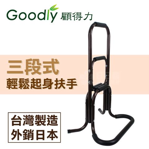 Goodly 顧得力 年長者實用且安全的行動輔助工具