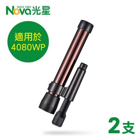 NOVA 光星 下壓式彈簧剎車套管x2支 (B412AA推推GO助行器4080WP適用)