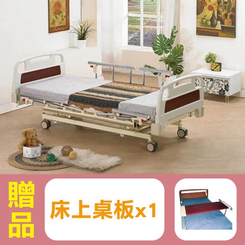 【康元】三馬達日式醫療電動床B630A (贈品：床上桌板x1)