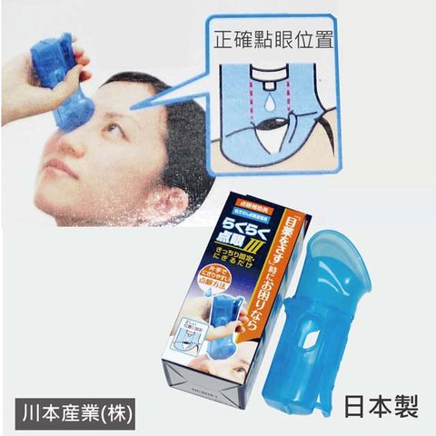 【感恩使者】輕鬆點眼器Ⅲ M0500 日本製 1入 輔助點眼藥水 準確點眼藥水